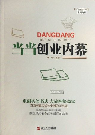 Read DangDang Business Insider ( The world's leading integrated online shopping center ) - Lin Ke | ePub