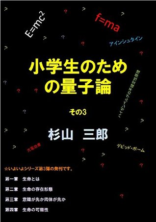 Read Quantum theory that 3 for elementary school students Quantum theory for elementary school students - Sugiyama Saburo file in PDF