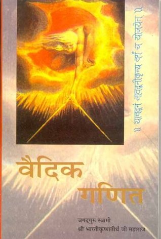 Download Vedic Ganit: The Original Vedic Mathematics in Hindi - Bharati Krishna Tirtha Ji Maharaj file in ePub