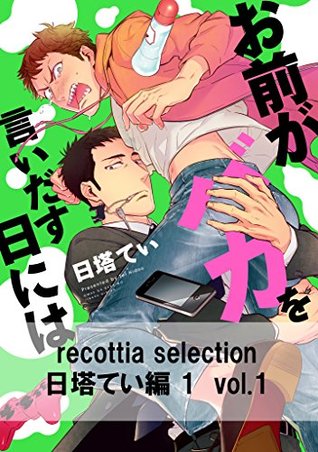Full Download recottia selection 日塔てい編1 vol.1recottia selection 日塔てい編1 (B's-LOVEY COMICS) - 日塔 てい | ePub