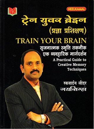 Read Train Your Brain ( A Practical Guide To Creative Memory Techniques - Squadron Leader Jayasimha | PDF