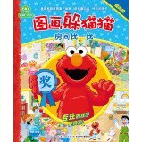 Full Download Sesame Street picture hide and seek: Rooms look for (improved grade) - ZHI MA JIE GONG ZUO SHI BIAN | ePub