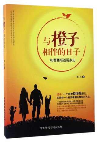 Download Days with Orange (Family History of Cao Xigua) 与橙子相伴的日子(和曹西瓜述说家史) - Li Bing 离兵 file in PDF