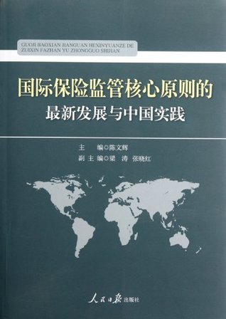 Read Online New Development of the Core Principle of International Insurance Regulation and Practice in China - chen wen hui | ePub