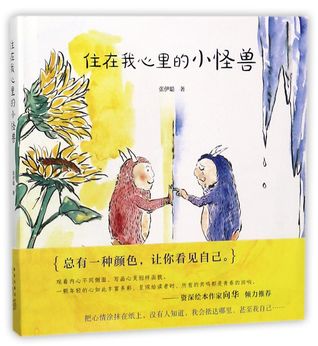 Read Online 住在我心里的小怪兽(精)A Monster in My Heart (Hardcover) - 张伊聪Zhang Yicong file in PDF