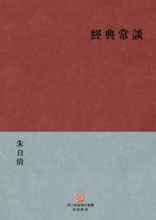 Read Online Classic long talk (Jing Dian Chang Tan) --Traditional Chinese Edition -- BookDNA Chinese Classics - Zhu ZiQing file in ePub