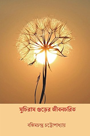 Read Muchiram Gurer Jivancharita ( Bengali Edition ) - Bankim Chandra Chattopadhyay | ePub