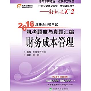 Read Online Easy ride 22016 Certified Public Accountant exam CBT exam Zhenti compilation and financial cost management - TIAN MING | PDF