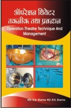 Read Online Operation Theatre Technique And Management (Hindi) - DR G N SHARMA | ePub
